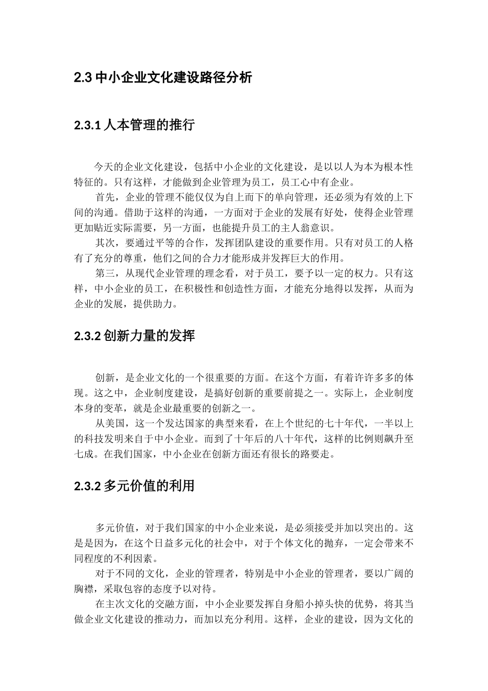 品牌效应与企业发展_第2页