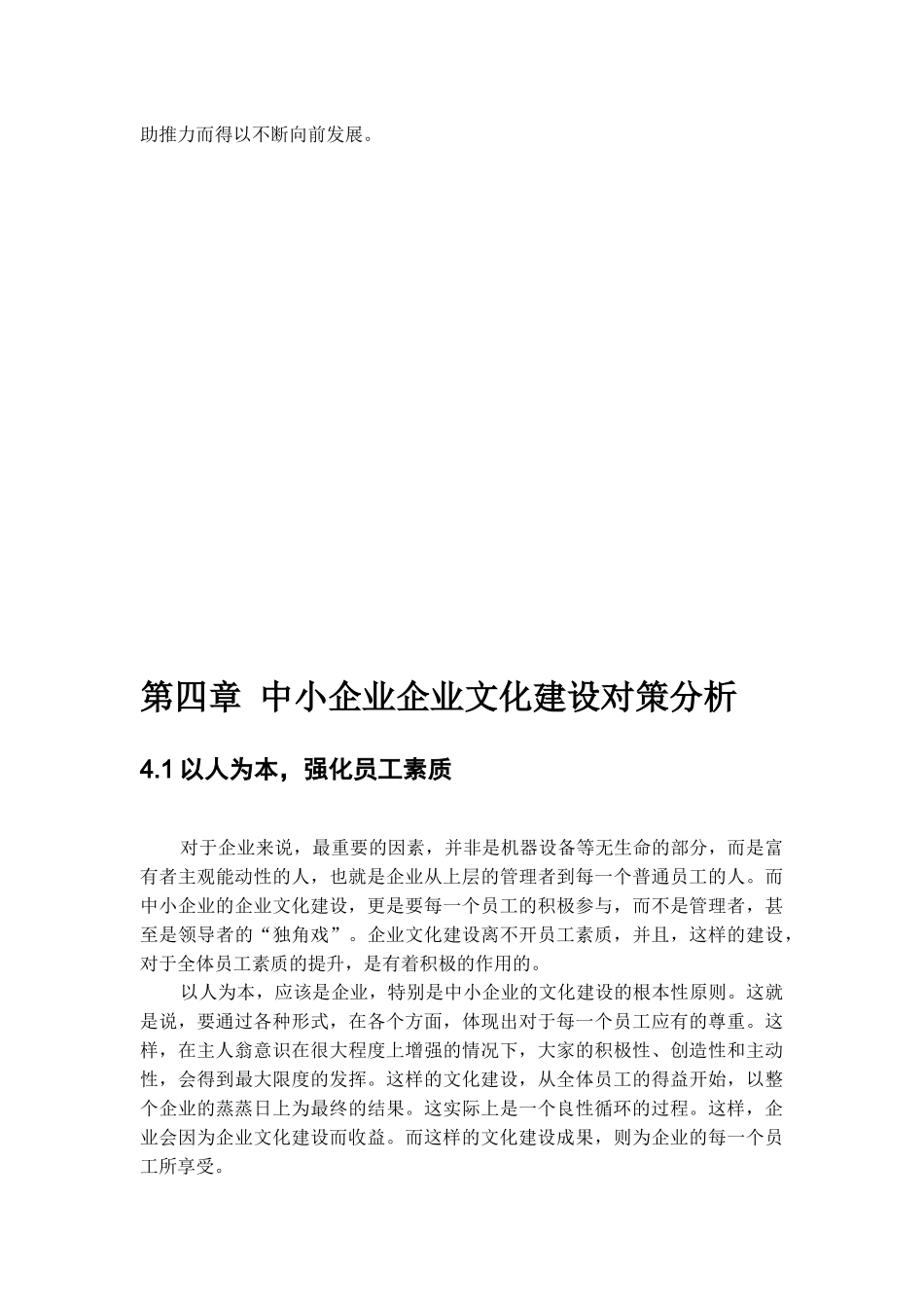 品牌效应与企业发展_第3页