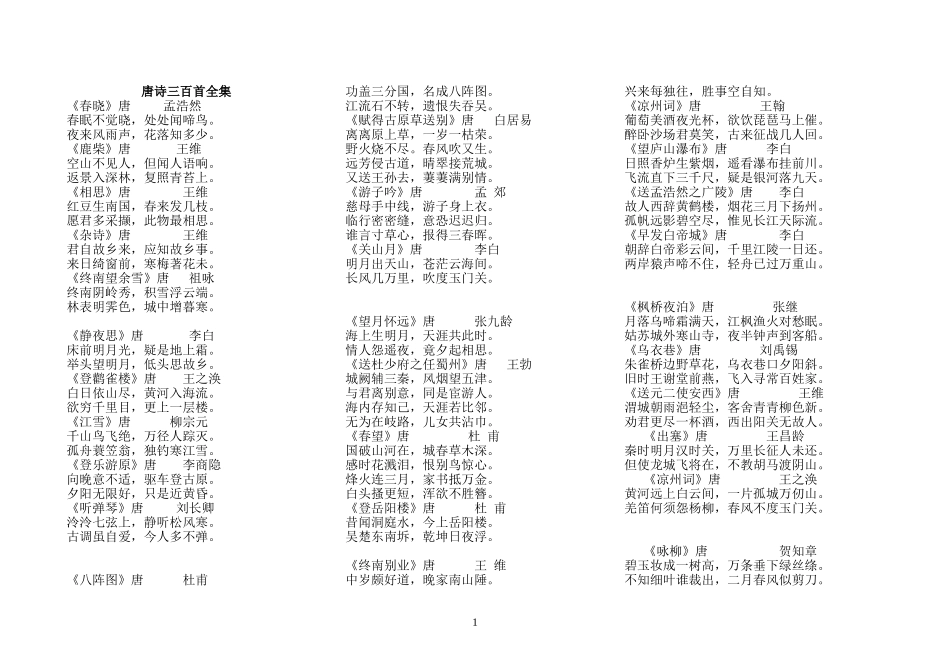唐诗三百首(全集)汇总_第1页