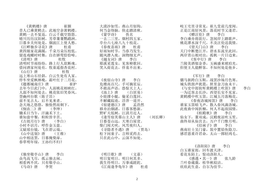 唐诗三百首(全集)汇总_第2页