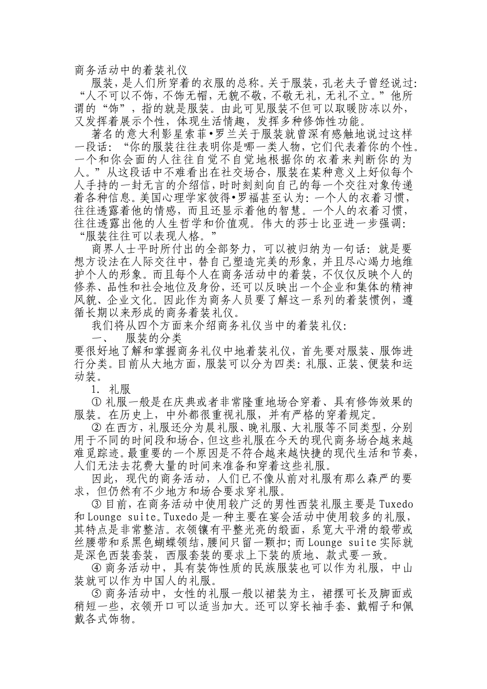 商务着装礼仪_第1页