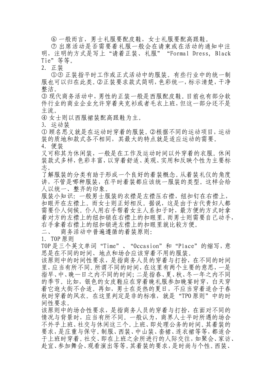 商务着装礼仪_第2页
