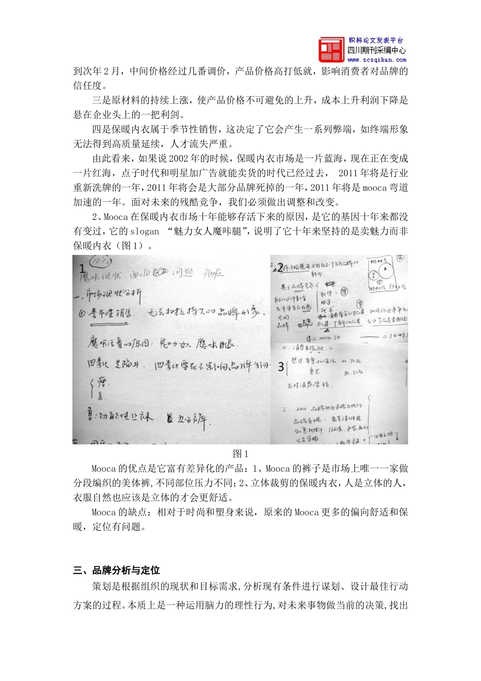 品牌形象策划与设计_第2页