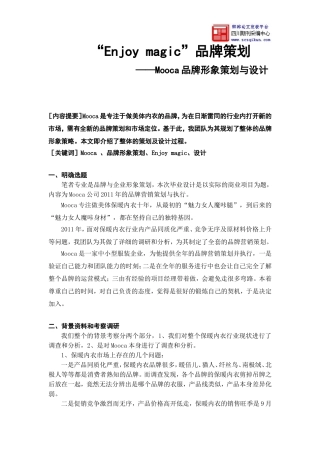 品牌形象策划与设计