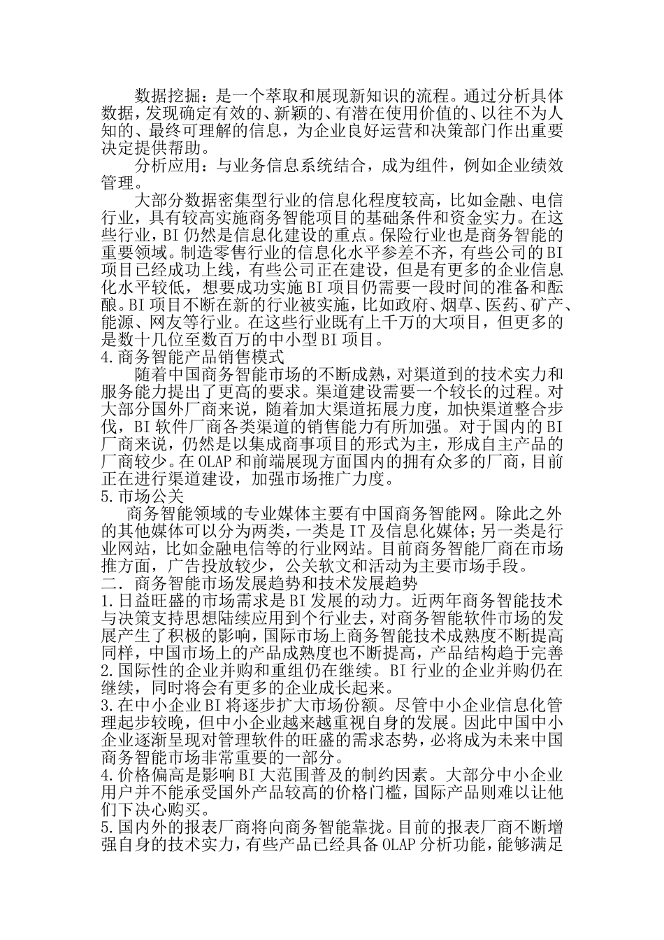 商务智能发展现状及市场发展趋势_第2页