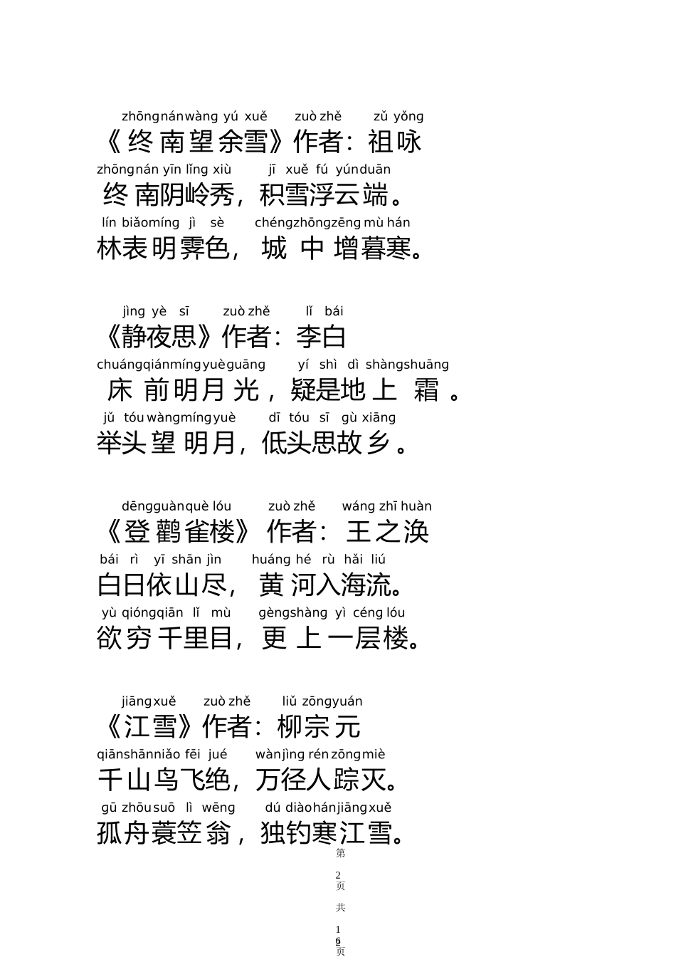 唐诗三百首(全集注音版)-(1)_第2页