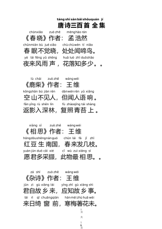 唐诗三百首(全集注音版)-(1)