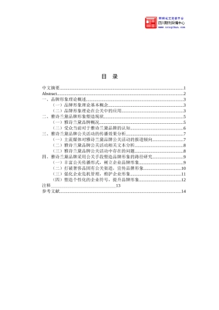 品牌形象理论下雅诗兰黛品牌的公关策略