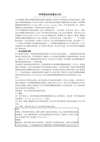 哮喘慢阻肺重叠综合症