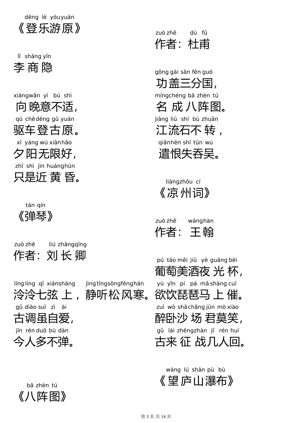 唐诗三百首(全集注音版)_第3页