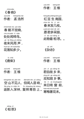 唐诗三百首(全集注音版)