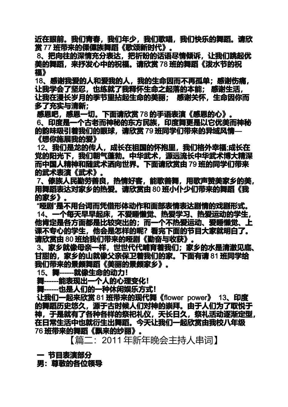 哑剧表演主持串词_第2页