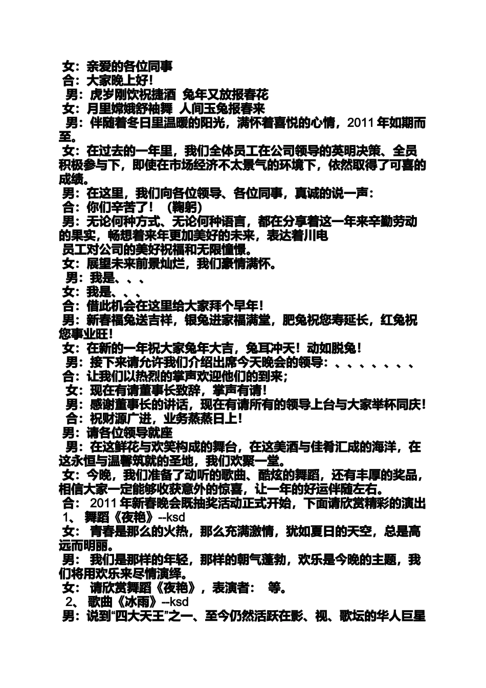 哑剧表演主持串词_第3页