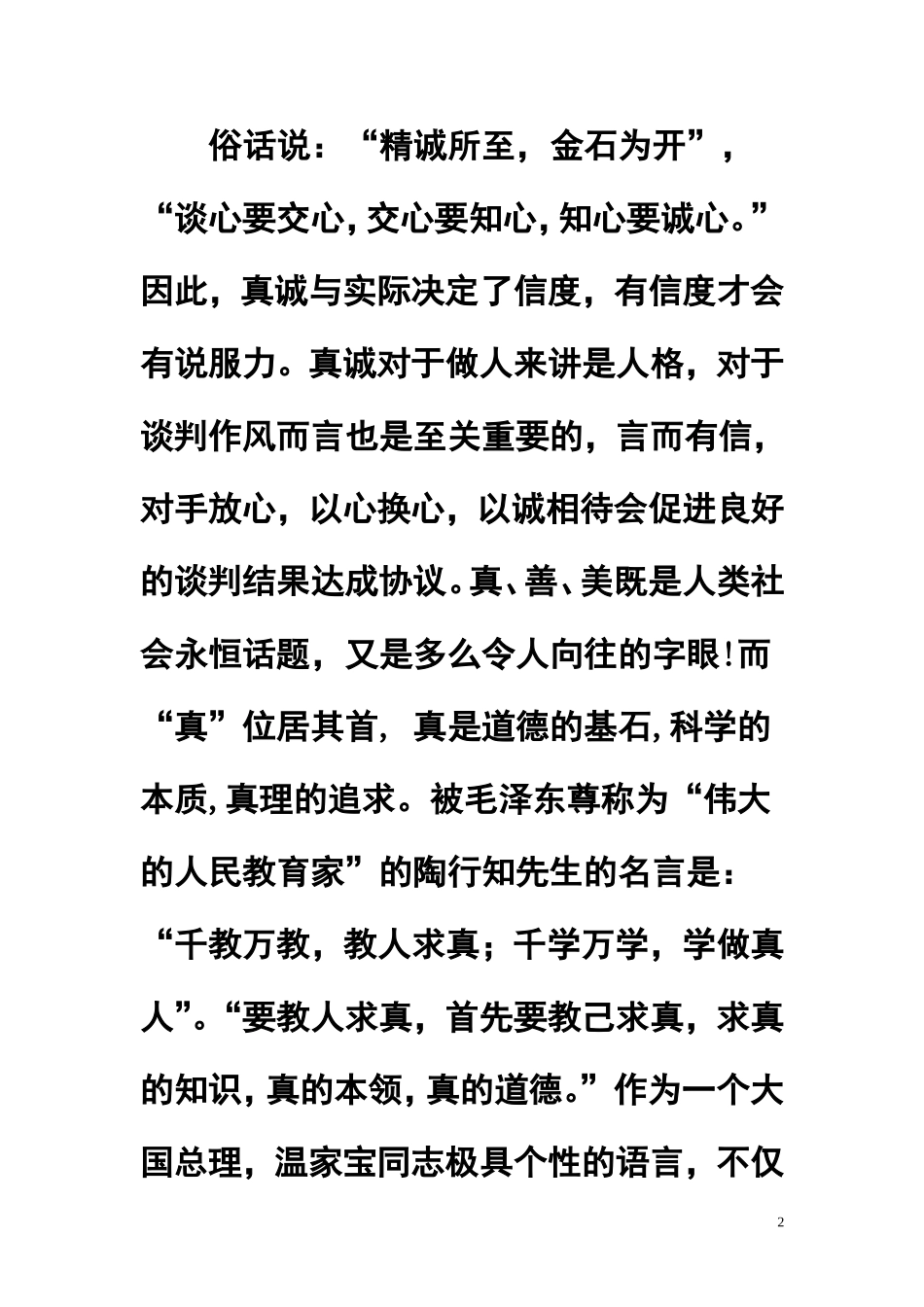 商务谈判成功的八大原则要领_第2页