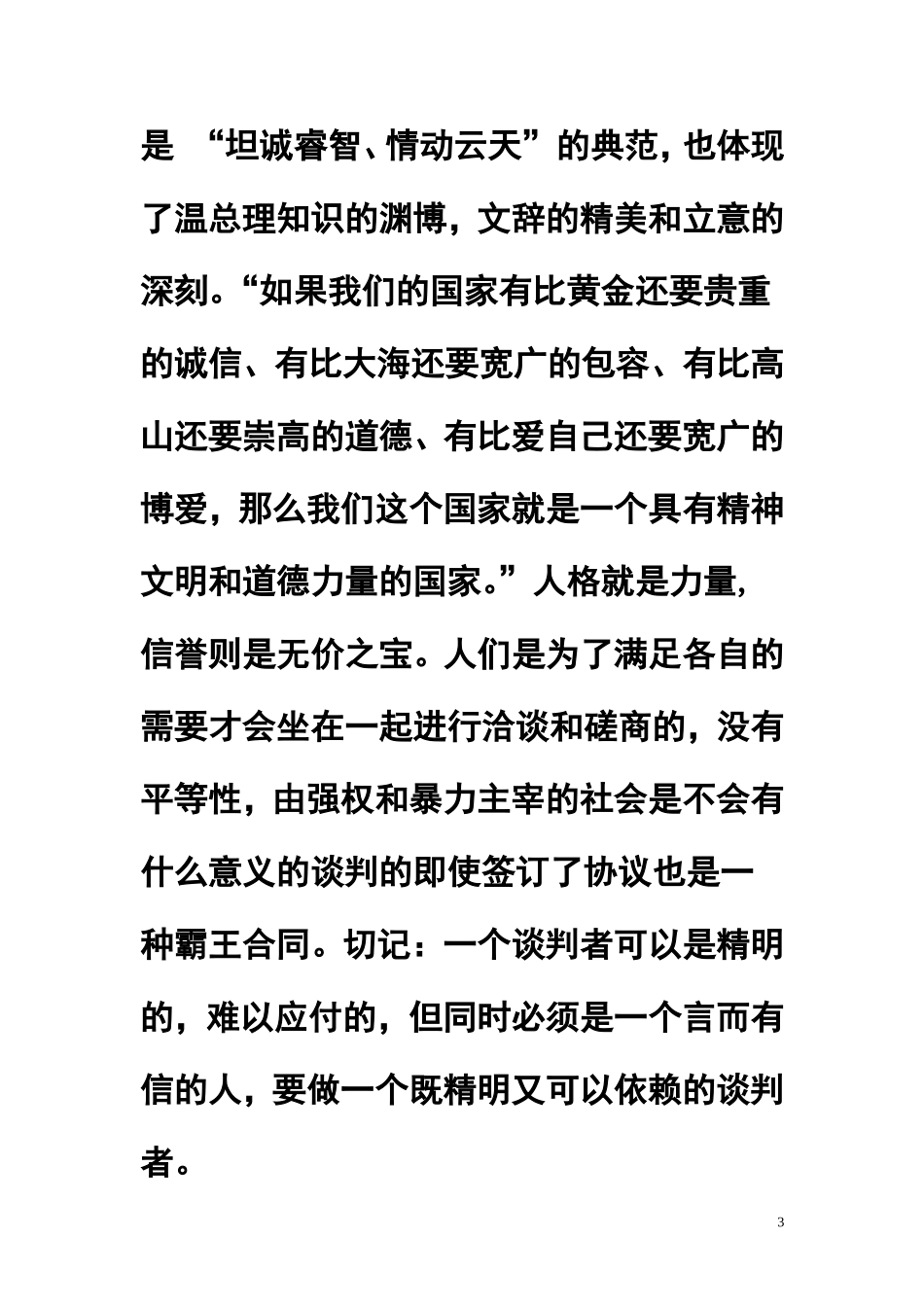 商务谈判成功的八大原则要领_第3页