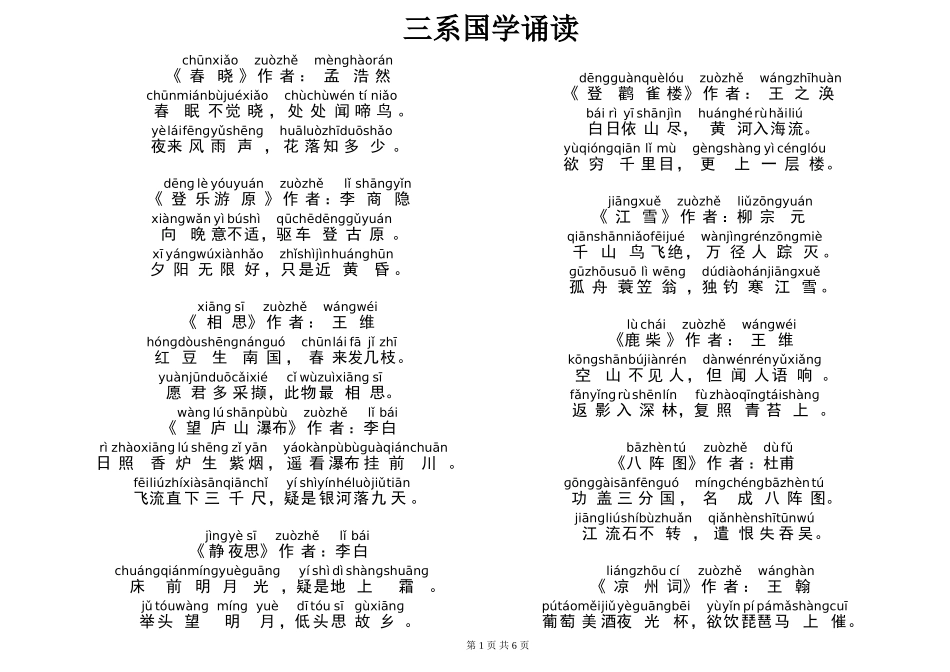 唐诗三百首(注音版)_第1页