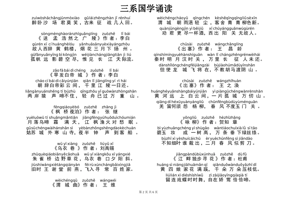 唐诗三百首(注音版)_第2页