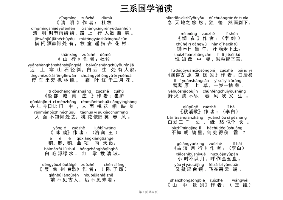 唐诗三百首(注音版)_第3页