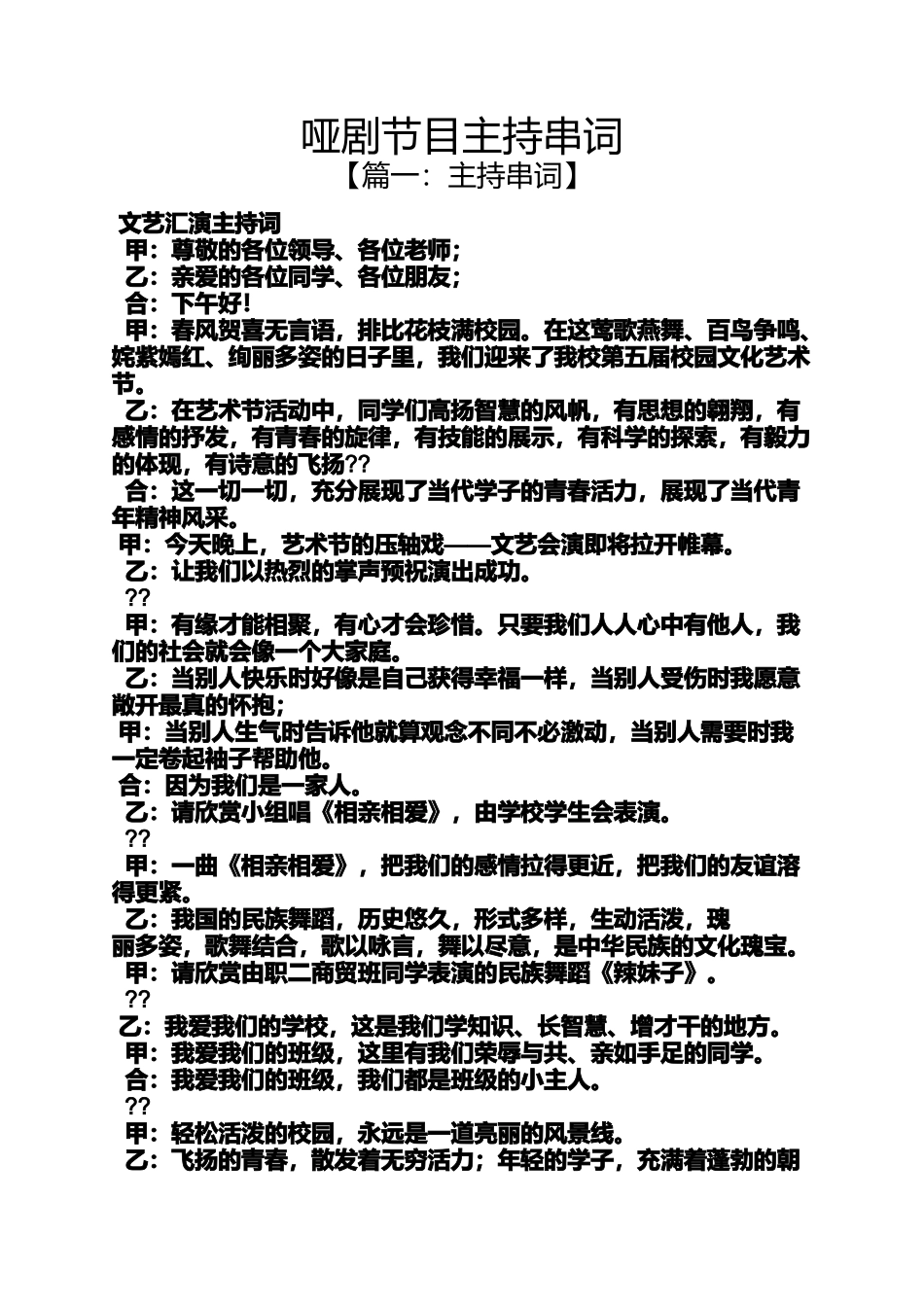 哑剧节目主持串词_第1页