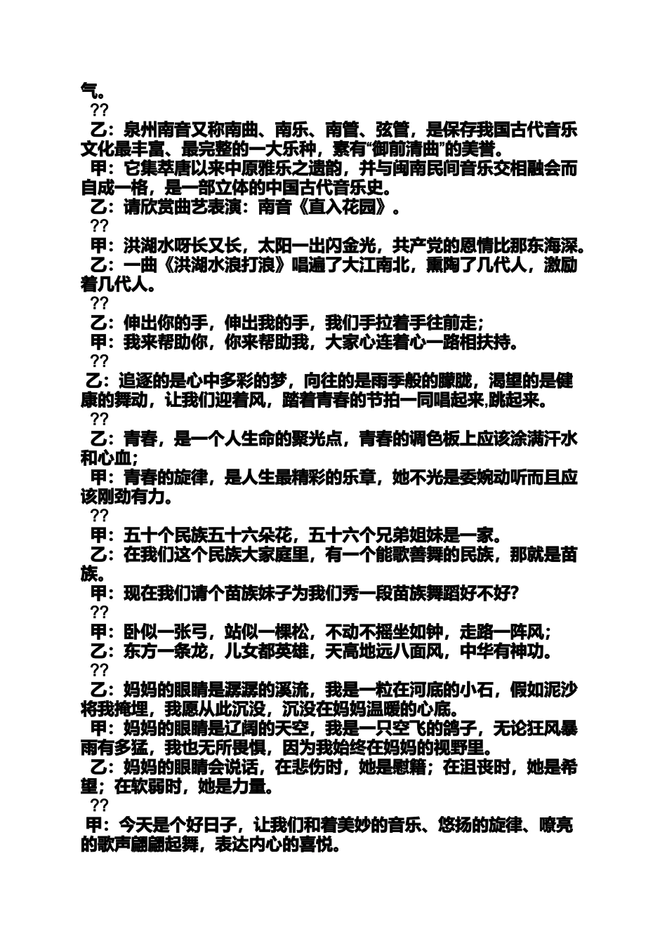 哑剧节目主持串词_第2页