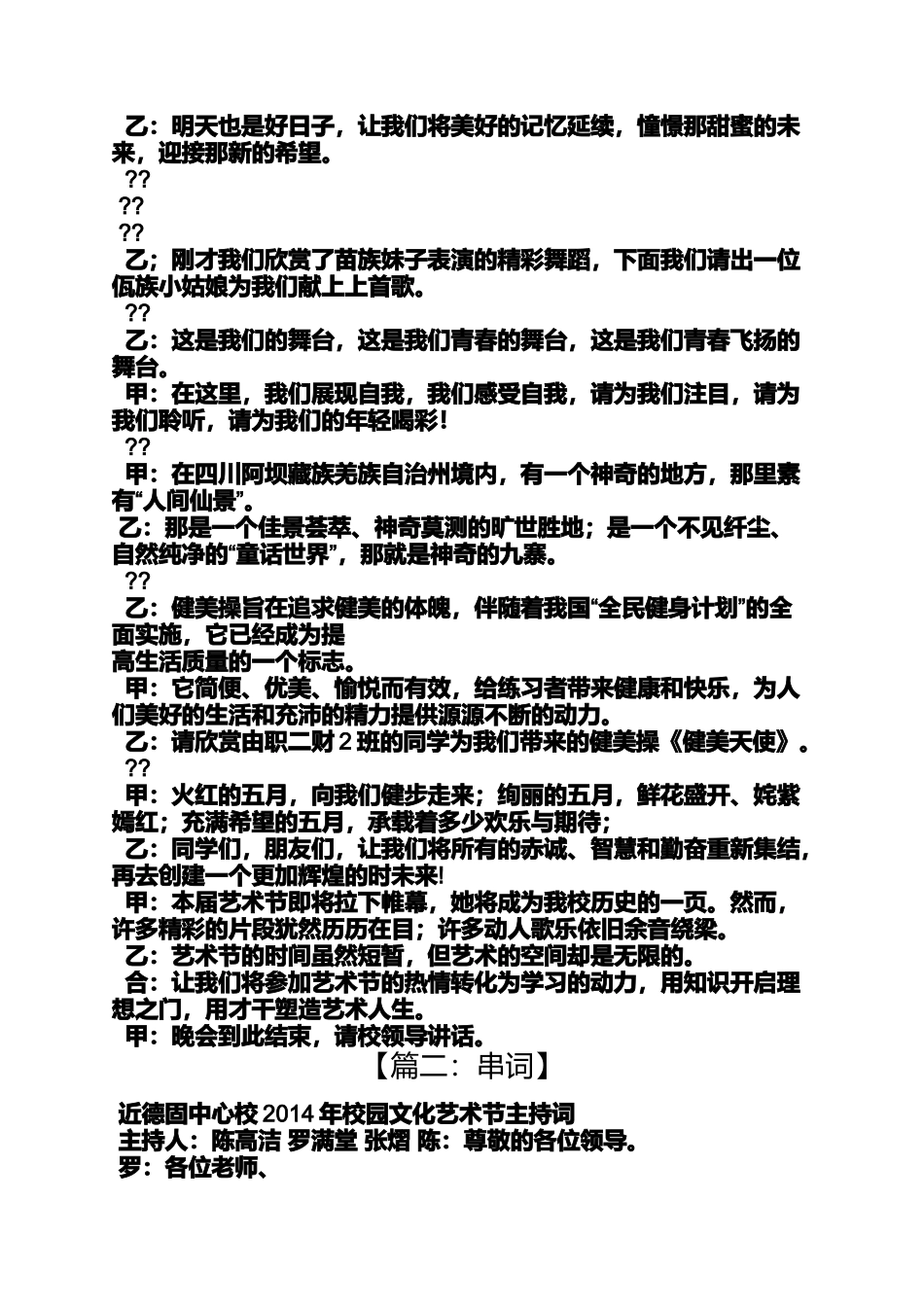 哑剧节目主持串词_第3页
