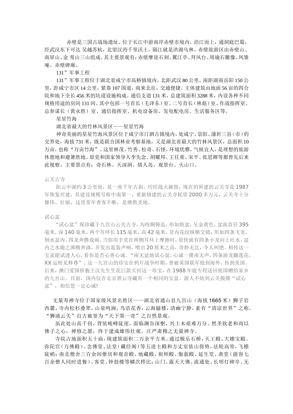 咸宁碧桂园酒店景点介绍_第2页