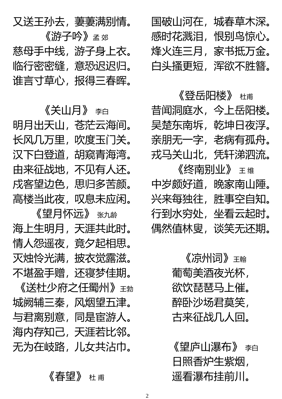 唐诗三百首-打印版_第2页