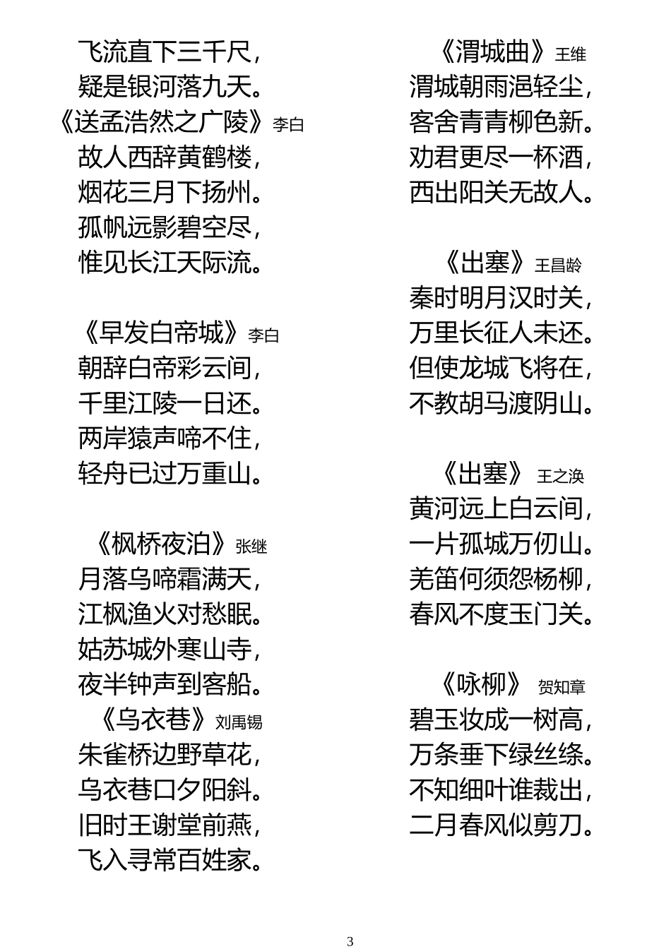 唐诗三百首-打印版_第3页