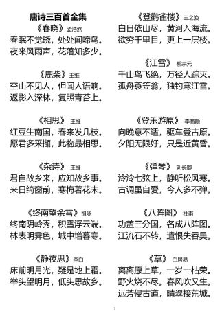 唐诗三百首-打印版