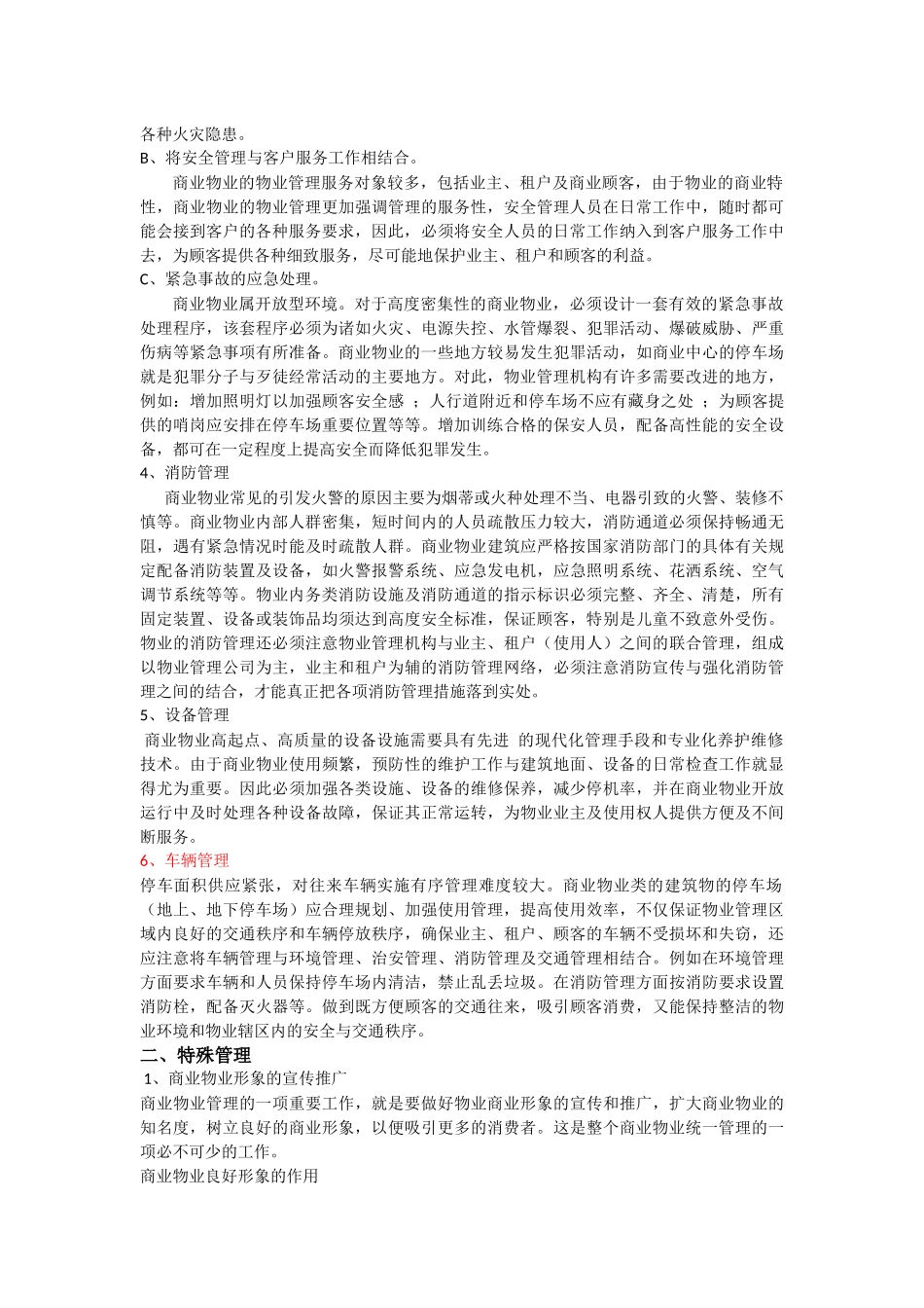 商业物业管理运作模式_第2页