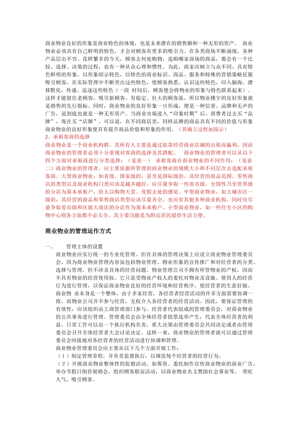 商业物业管理运作模式_第3页