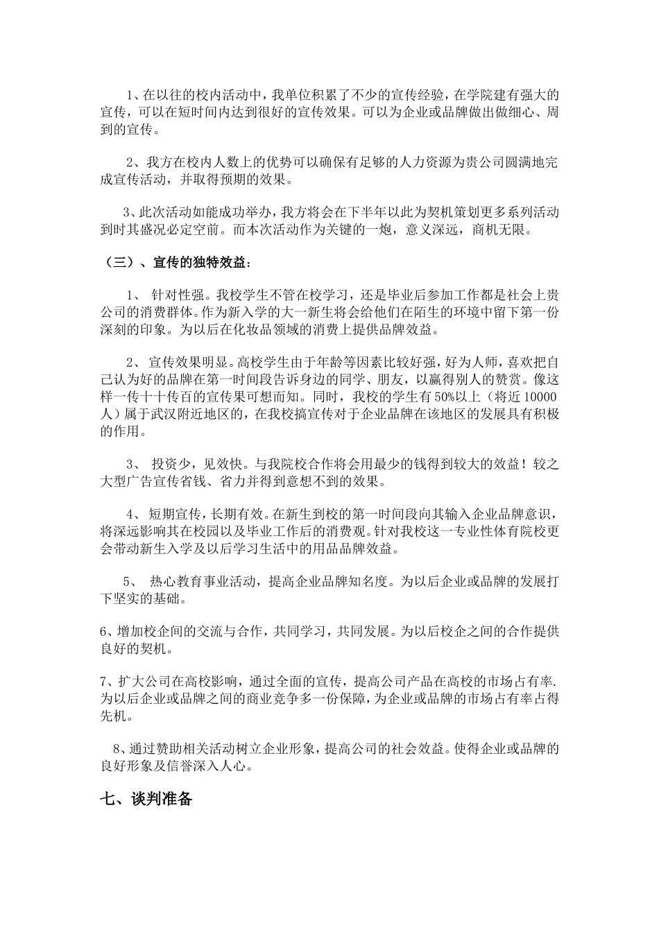 商务谈判打印_第3页