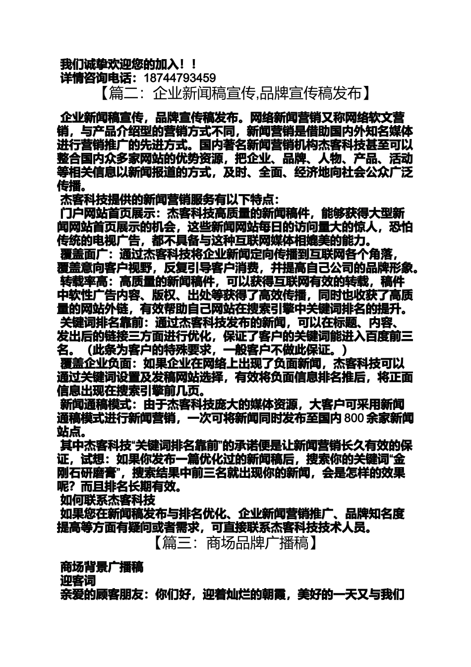 品牌宣传广播稿_第2页