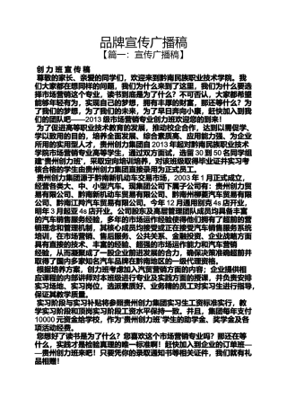 品牌宣传广播稿