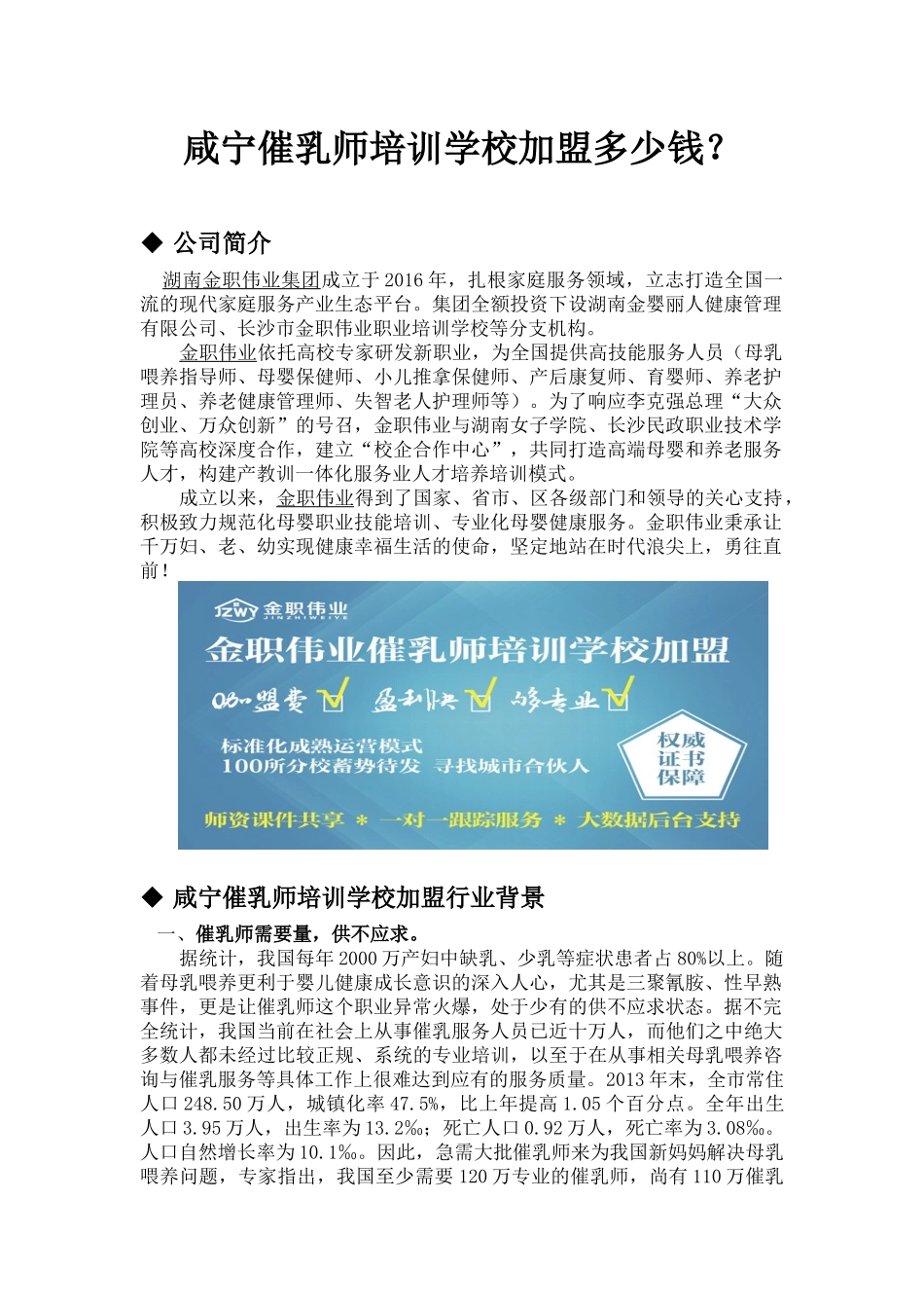 咸宁催乳师培训学校加盟多少钱？_第1页