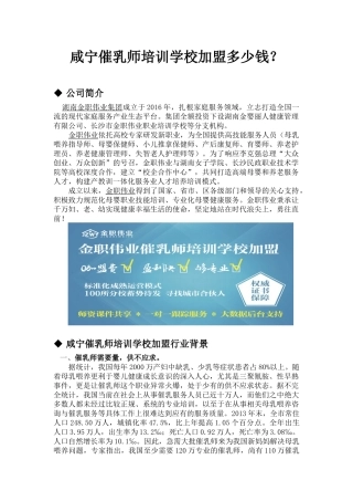 咸宁催乳师培训学校加盟多少钱？