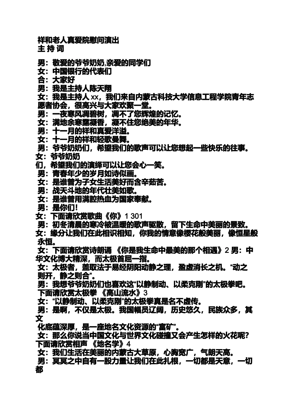哑剧理发节目串词_第3页