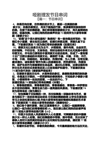 哑剧理发节目串词