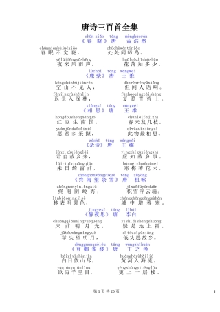 唐诗三百首带拼音