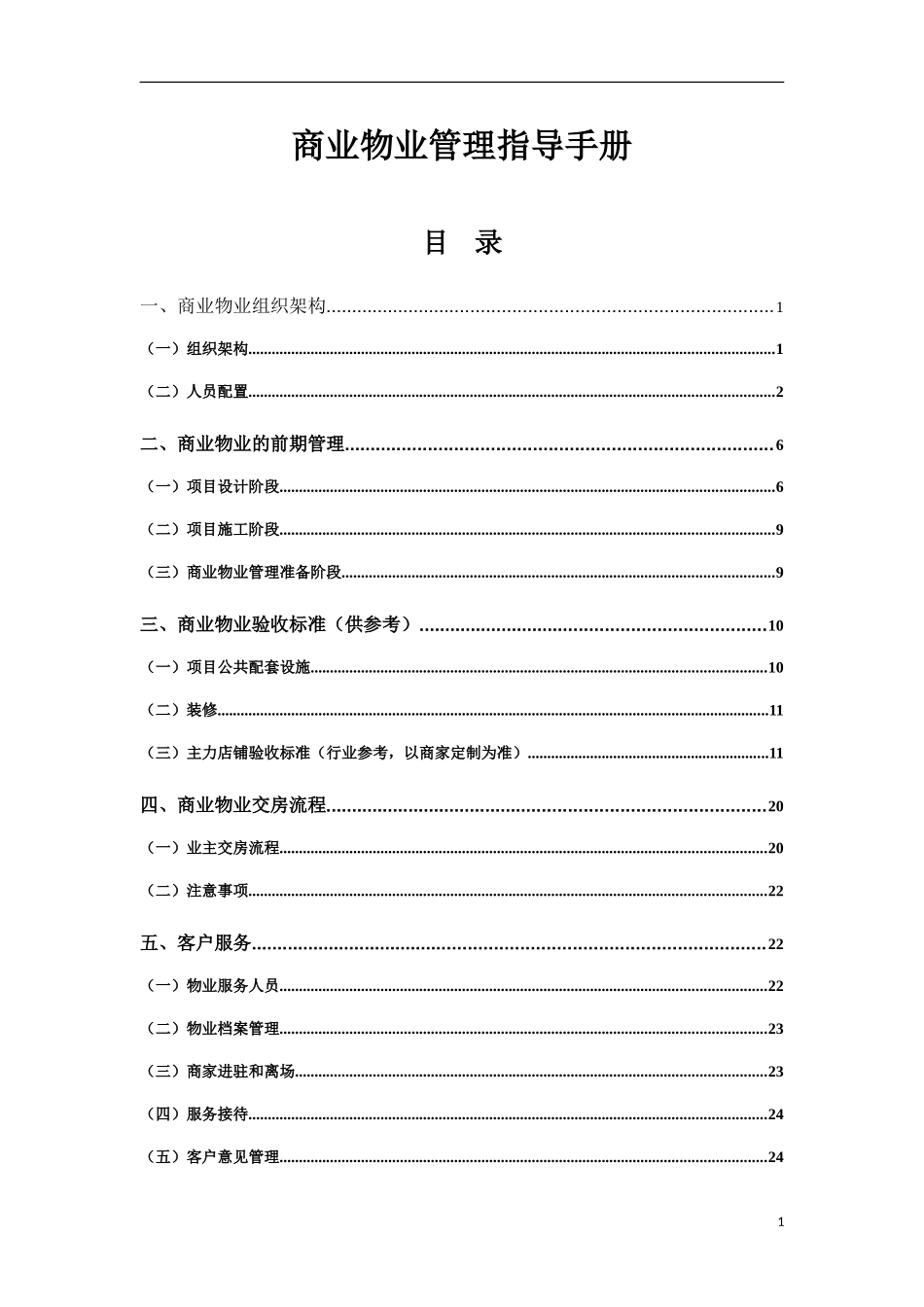 商业物业管理指导手册(涉及人员配置参考标准)_第2页