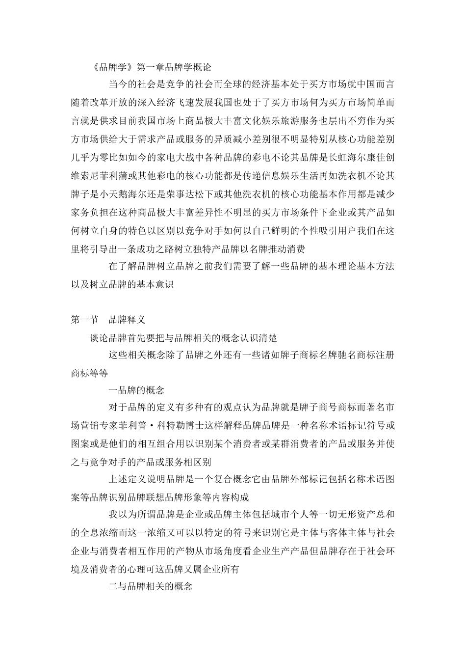 品牌学概念讲座_第1页