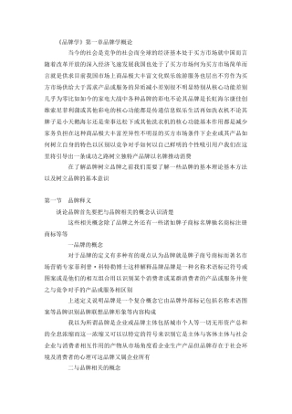 品牌学概念讲座