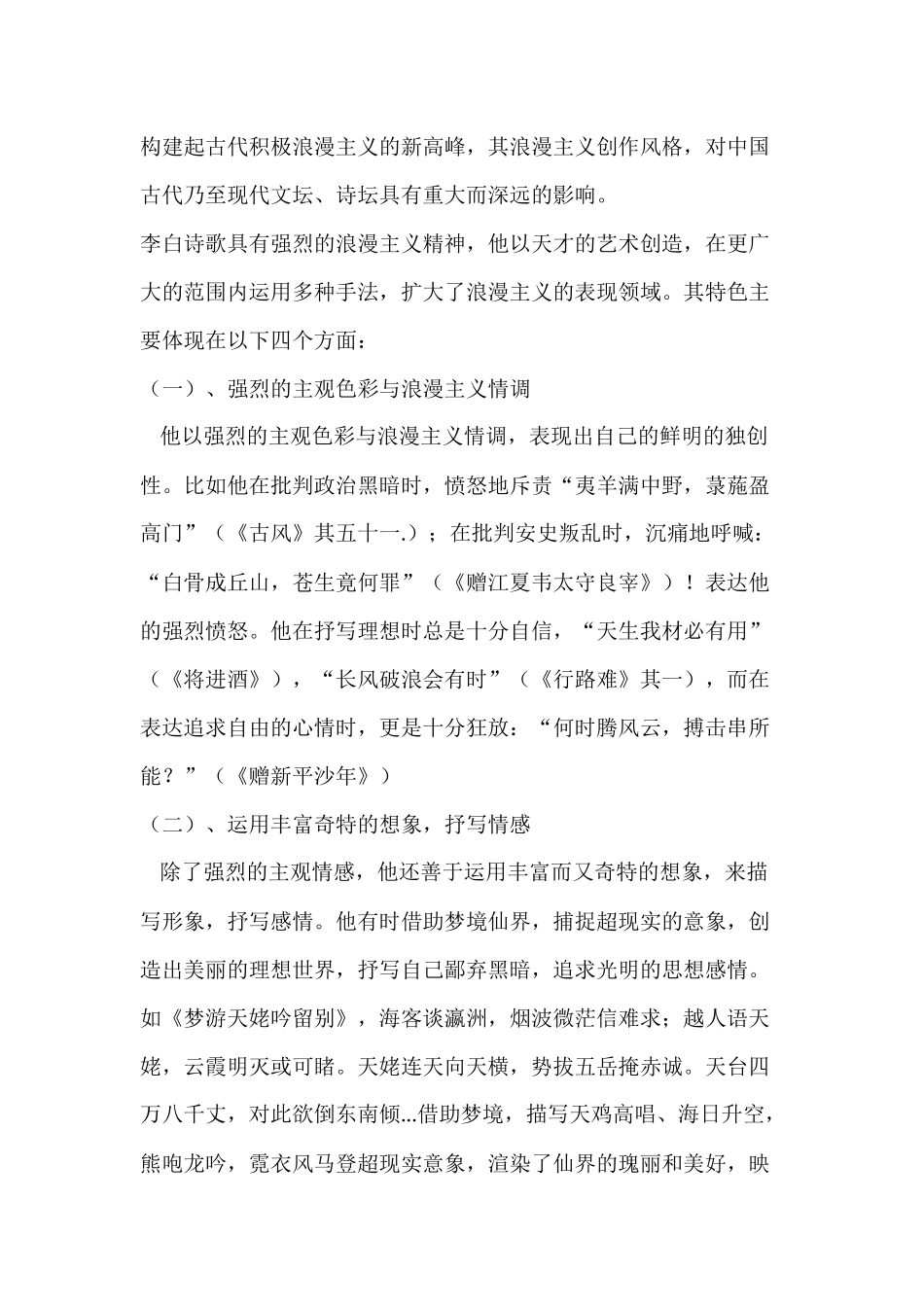 唐诗三百首读书报告_第2页