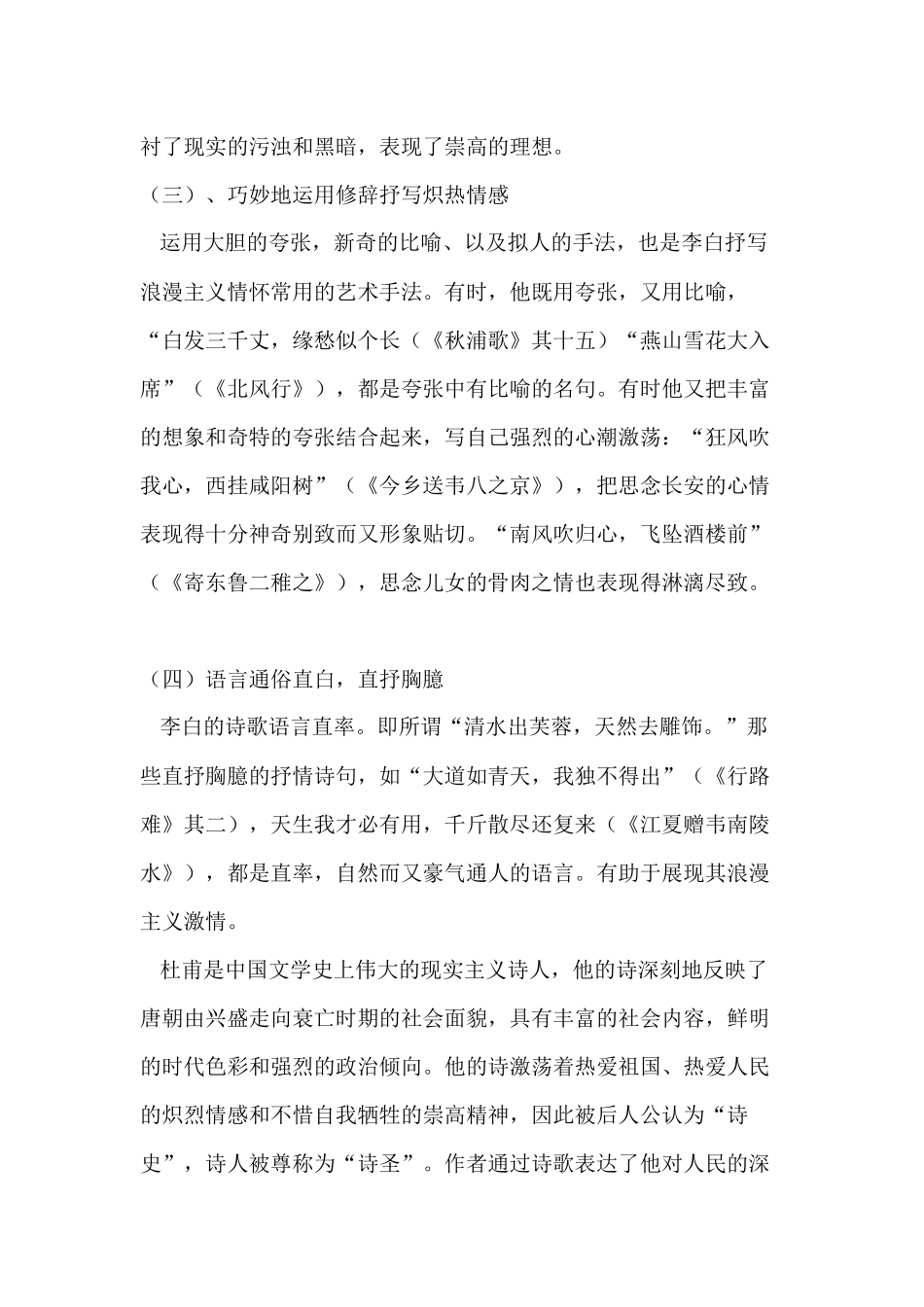 唐诗三百首读书报告_第3页