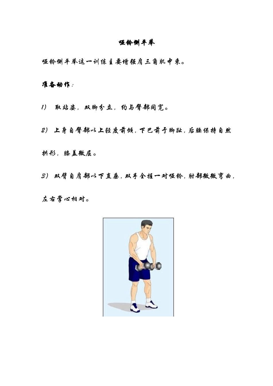 哑铃锻炼动作图解(全面)_第1页