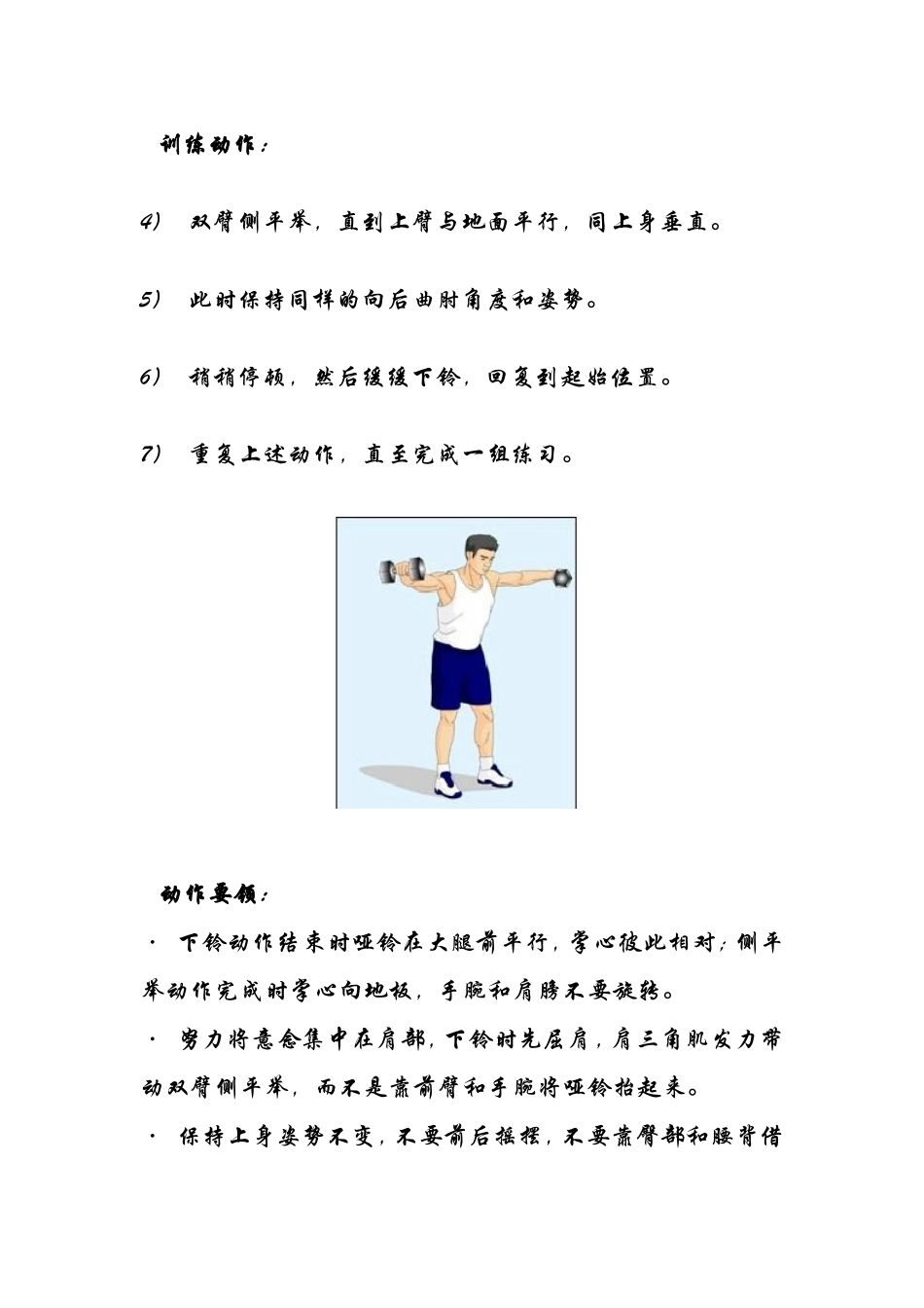 哑铃锻炼动作图解(全面)_第2页