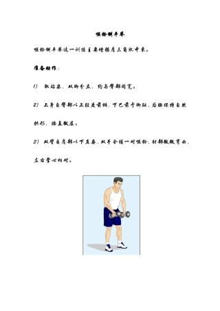 哑铃锻炼动作图解(全面)