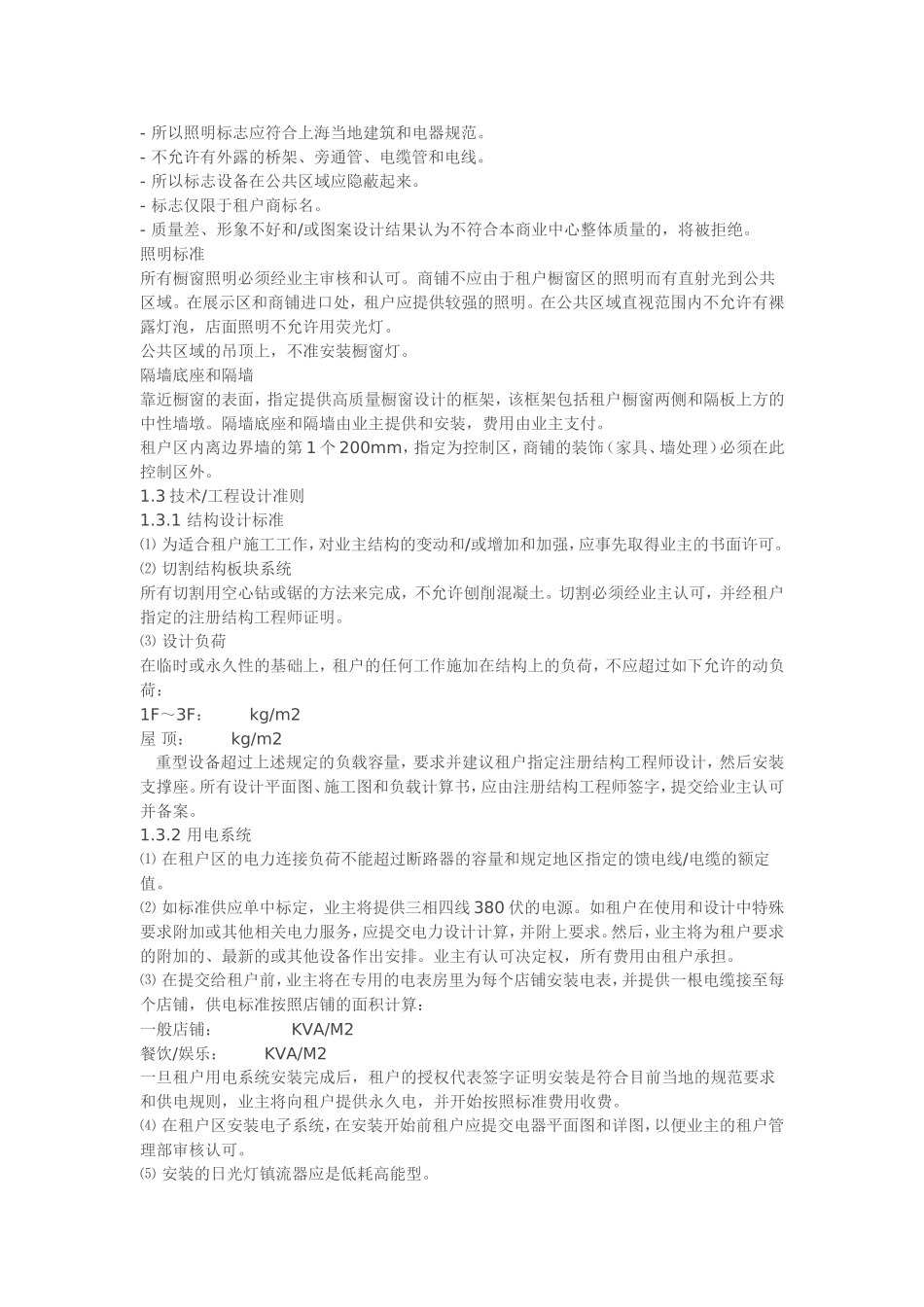 商业物业管理中装修守则_第2页