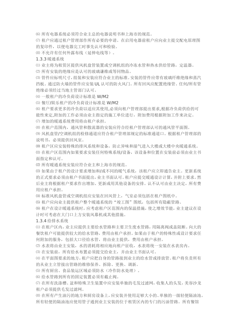 商业物业管理中装修守则_第3页