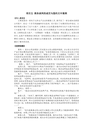 商务谈判的成交与签约文中案例